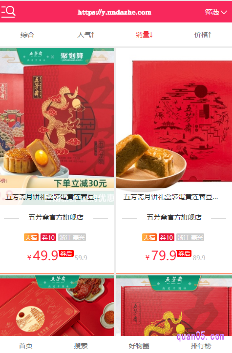 我们直接点击上面的“直达链接”,就能进入相应商城的五芳斋月饼优惠券活动页面,然后在页面上就能选择自己需要的五芳斋月饼优惠券进行领取和使用了