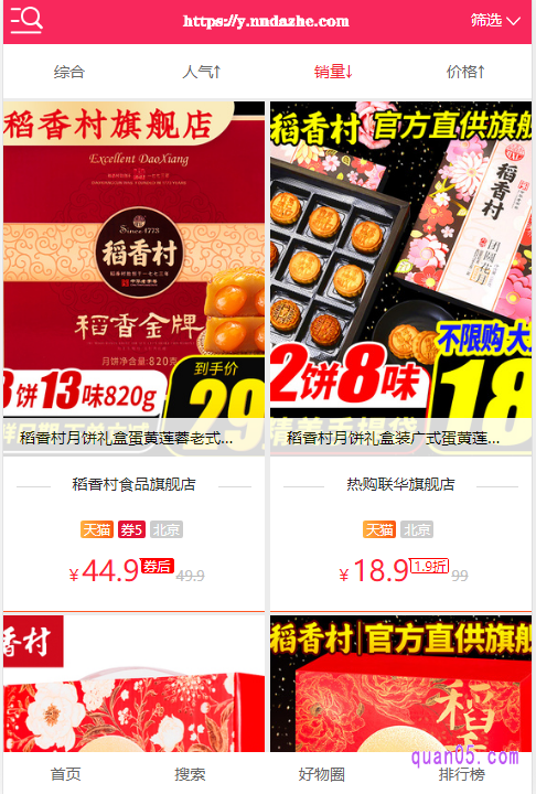 我们直接点击上面的“直达链接”,就能进入相应商城的稻香村月饼优惠券活动页面,然后在页面上就能选择自己需要的优惠券进行领取和使用了