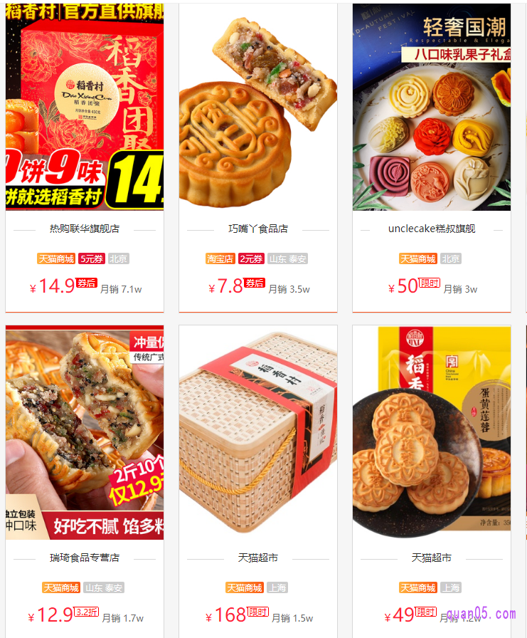 我们直接点击上面的链接,就能进入淘宝月饼优惠券的活动页面,即可领取到月饼优惠券享受优惠折扣