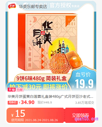 华美月饼优惠券领取地址