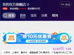 天猫美的官方旗舰店优惠券在哪里领取？