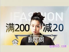 淘宝天猫新势力周是什么意思？