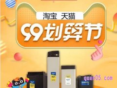 2021淘宝天猫99节是什么时候？