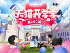 淘宝开学季购物津贴在哪领？