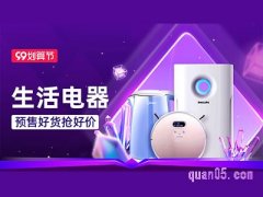 天猫99划算节时间