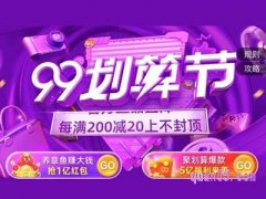 天猫99划算节购物津贴在哪领？