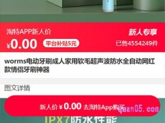 淘特新人0元购能买几次？