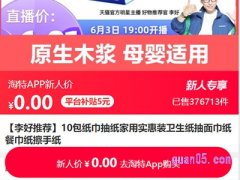 淘特新人0元购要运费吗？