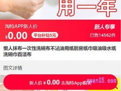 淘宝特价版0元购的详细教程