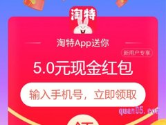 淘特新人红包入口在哪里？
