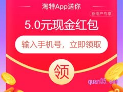 怎样下载淘特app？