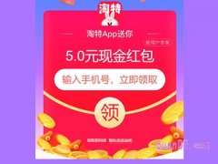 官方淘宝特价版免费下载