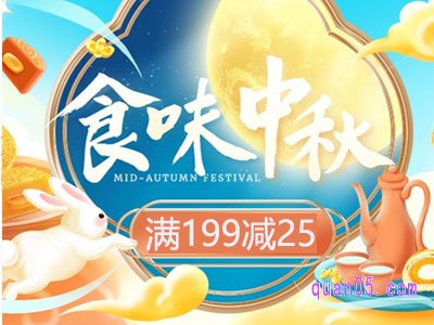 天猫超市-中秋团圆季,时令会场领券满199减25