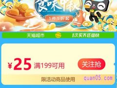 天猫超市满199减25可以叠加不？