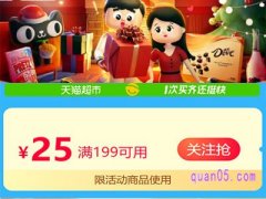 天猫超市满199减25怎么用？