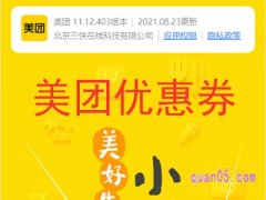 美团怎么获得优惠券？
