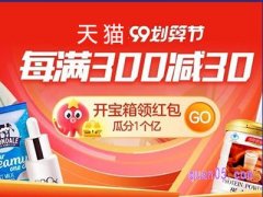 2021天猫99大促满减多少？