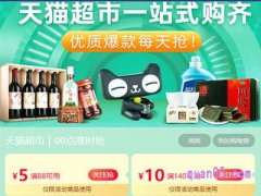 天猫超市购物券哪里可以领？