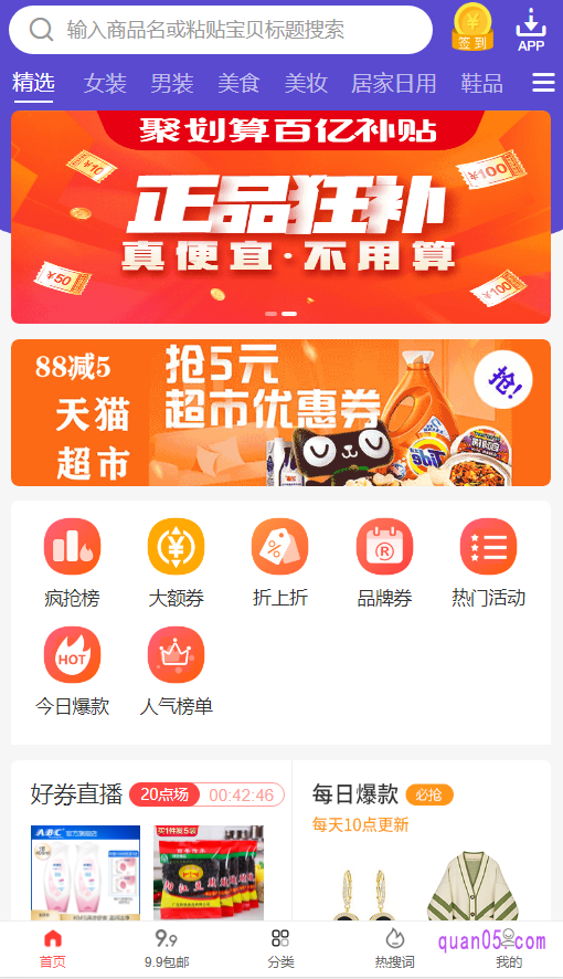 我们直接点击打开上面的链接,即可进入相应的优惠券领取网站首页,以打折网为例