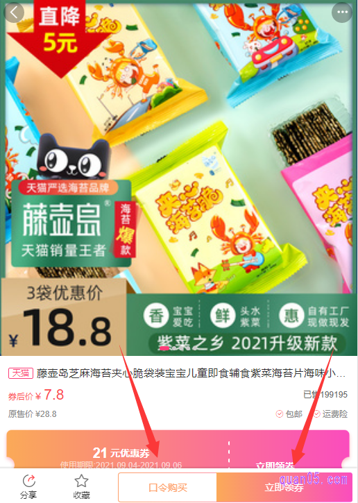 选择自己喜欢的美食,点击进去,即可进入优惠券领取页面,在页面上有两种领取方式,一种是口令领券,一种是直接领券