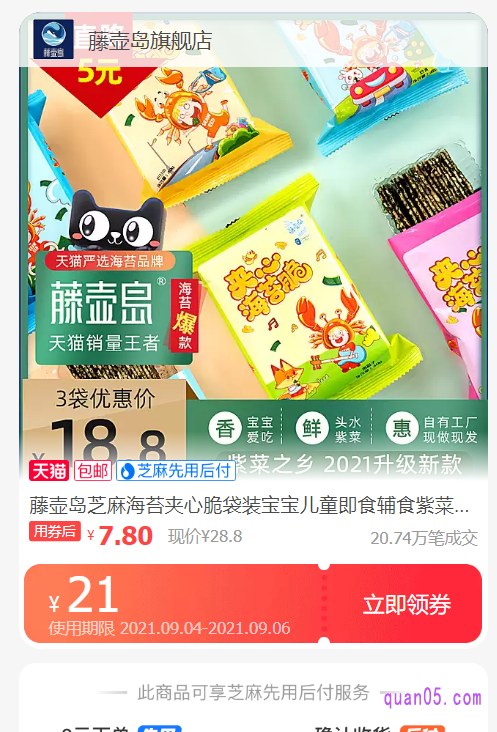 我们选择自己喜欢的方式,根据提示,都能进入领券页面,就能领取到天猫内部优惠券。下单的时候,系统会自动抵扣优惠券的金额,我们即可享受实惠价格了