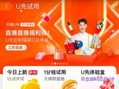 天猫优先试用在哪里找？