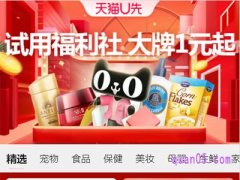 淘宝天猫u先试用入口在哪儿？