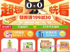 天猫超市满199减30可以叠加吗？