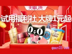 怎么进去天猫u先试用？