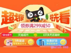 天猫超市299-50券能用几次？