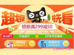 天猫超市299-50合算吗？