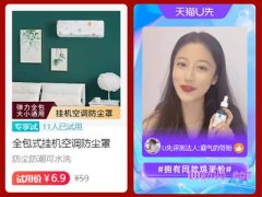 淘宝里面的u先试用是什么意思？