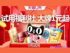 淘宝u先试用在哪里？