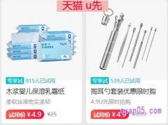 手机淘宝天猫u先试用在哪里？