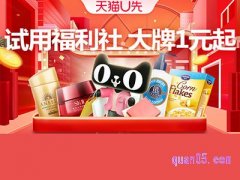 天猫u先试用入口在哪里？