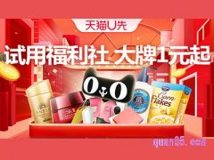 天猫优先试用是什么？