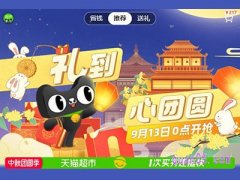 2021天猫超市中秋节有活动吗？