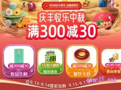 淘宝天猫中秋节活动什么时候开始？