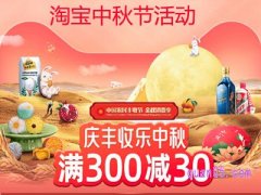 淘宝中秋节活动力度大吗？