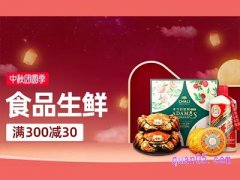 2021年淘宝中秋节有什么活动？
