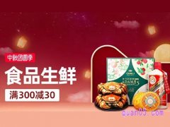 淘宝天猫中秋团圆季活动时间是什么？