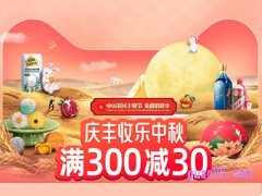 淘宝中秋跨店满减多少？