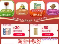 淘宝中秋券能用几次？