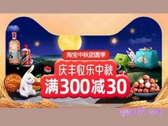 淘宝中秋团圆季怎么解锁的？