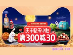 2021年淘宝中秋节活动几号开始？