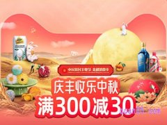 中秋节淘宝会有活动吗？