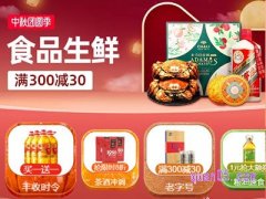 2021淘宝中秋节有什么助力活动？