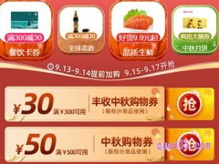 中秋节淘宝优惠力度大吗？