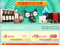 天猫超市五元券没有了吗？