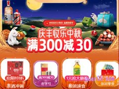 中秋节淘宝会有优惠活动吗？